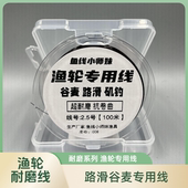 渔轮线 滑漂专用耐磨线100米谷麦逗钓路滑不打卷 鱼线小师妹