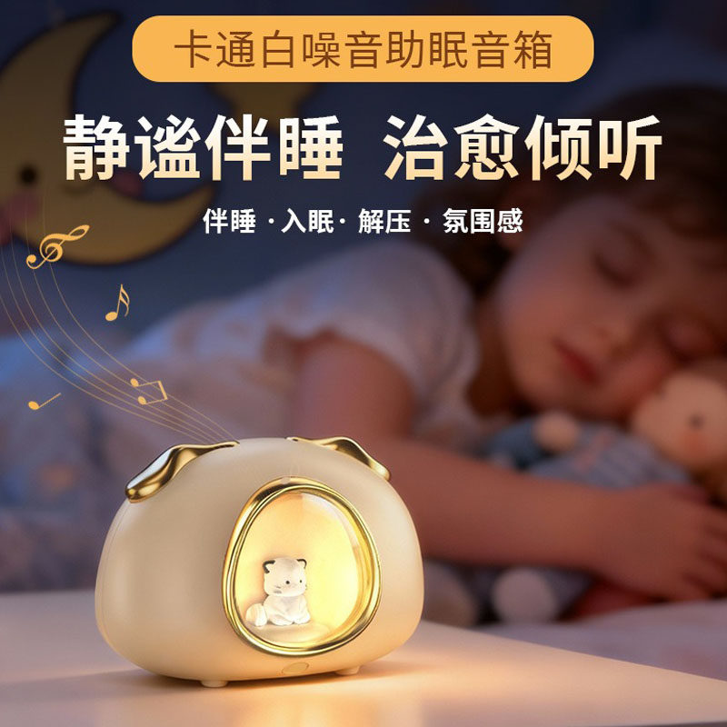 助眠蓝牙音箱白噪音卡通夜灯小音响卧室瑜伽办公室桌面装饰礼品