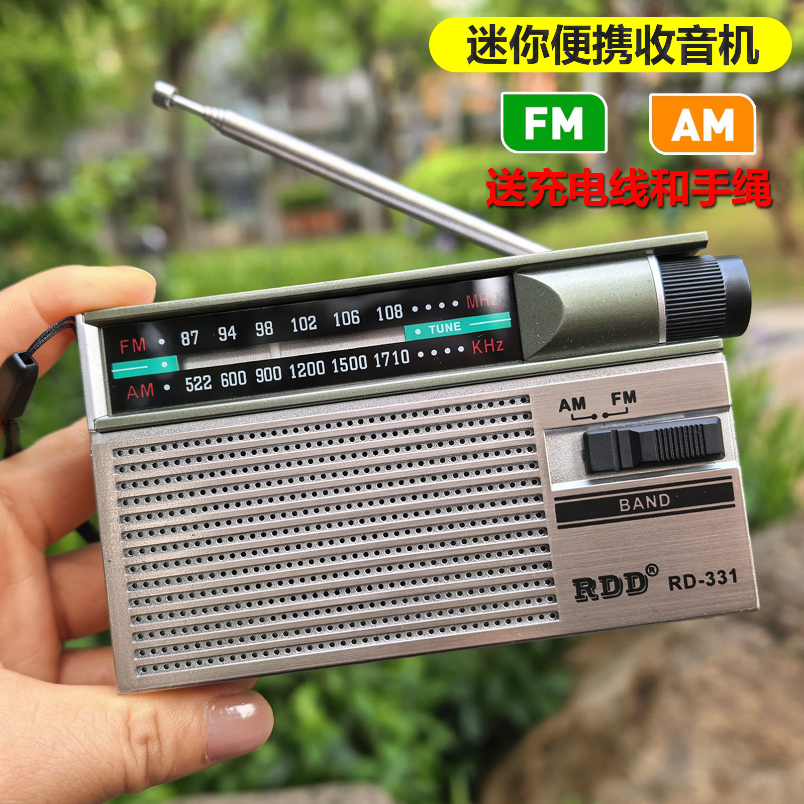 2026迷你收音机袖珍式老人户外收音机便携调频FM/AM配挂绳充电线