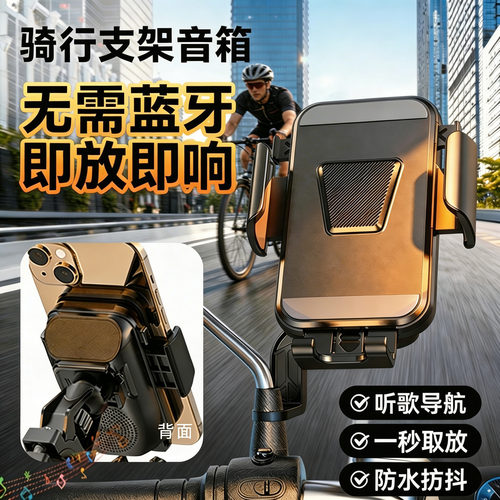 新款骑行音响手机支架感应连接黑科技大音量重低音电动车导航神器