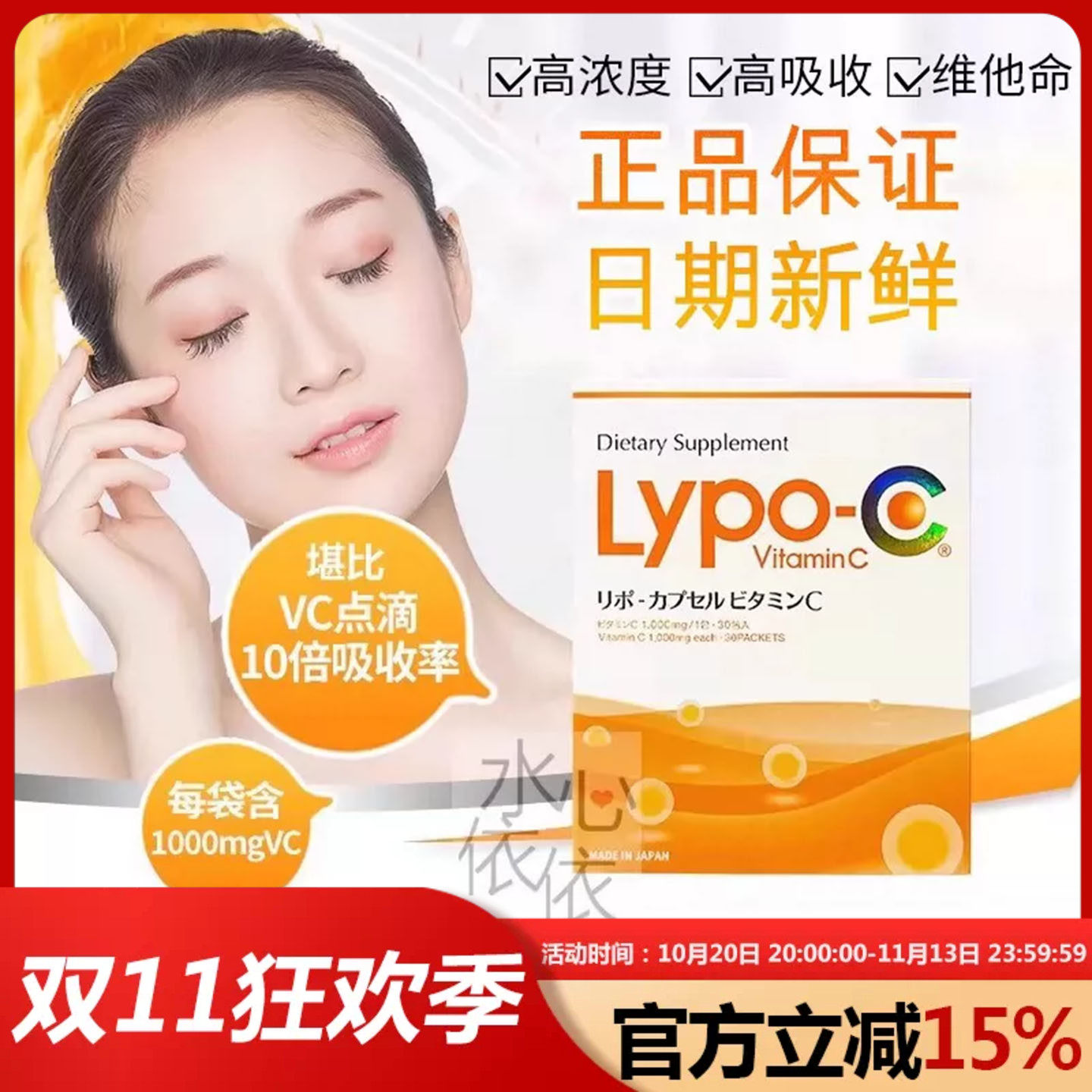 日本皮肤科全身亮白无糖无酸高浓度点滴LypoC脂质体维生素C液体VC