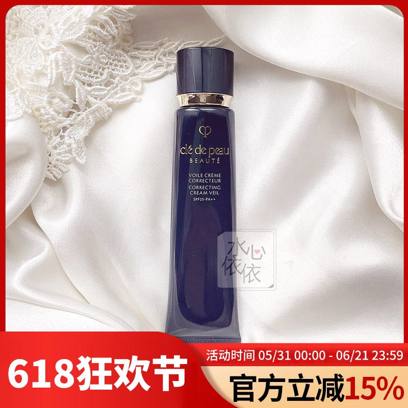 日本CPB肌肤之钥长管隔离霜控油提亮润色遮瑕 妆前乳黑滋润型37ml