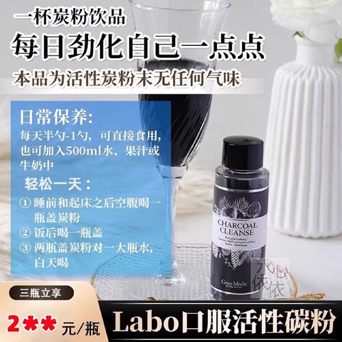 Labo吸附油脂口服活性炭粉末碳粉