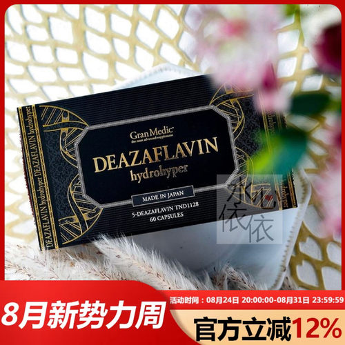 日本Esthe pro labo DEAZE线粒体不老时光胶囊 细胞活力 脱氮黄素