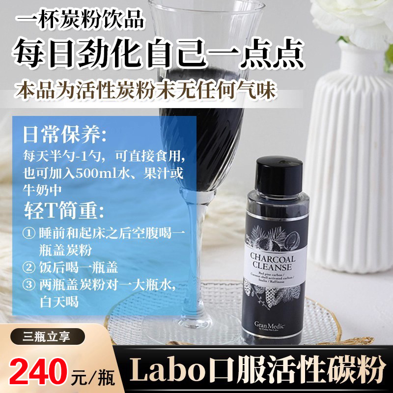 Labo吸附油脂口服活性炭粉末碳粉