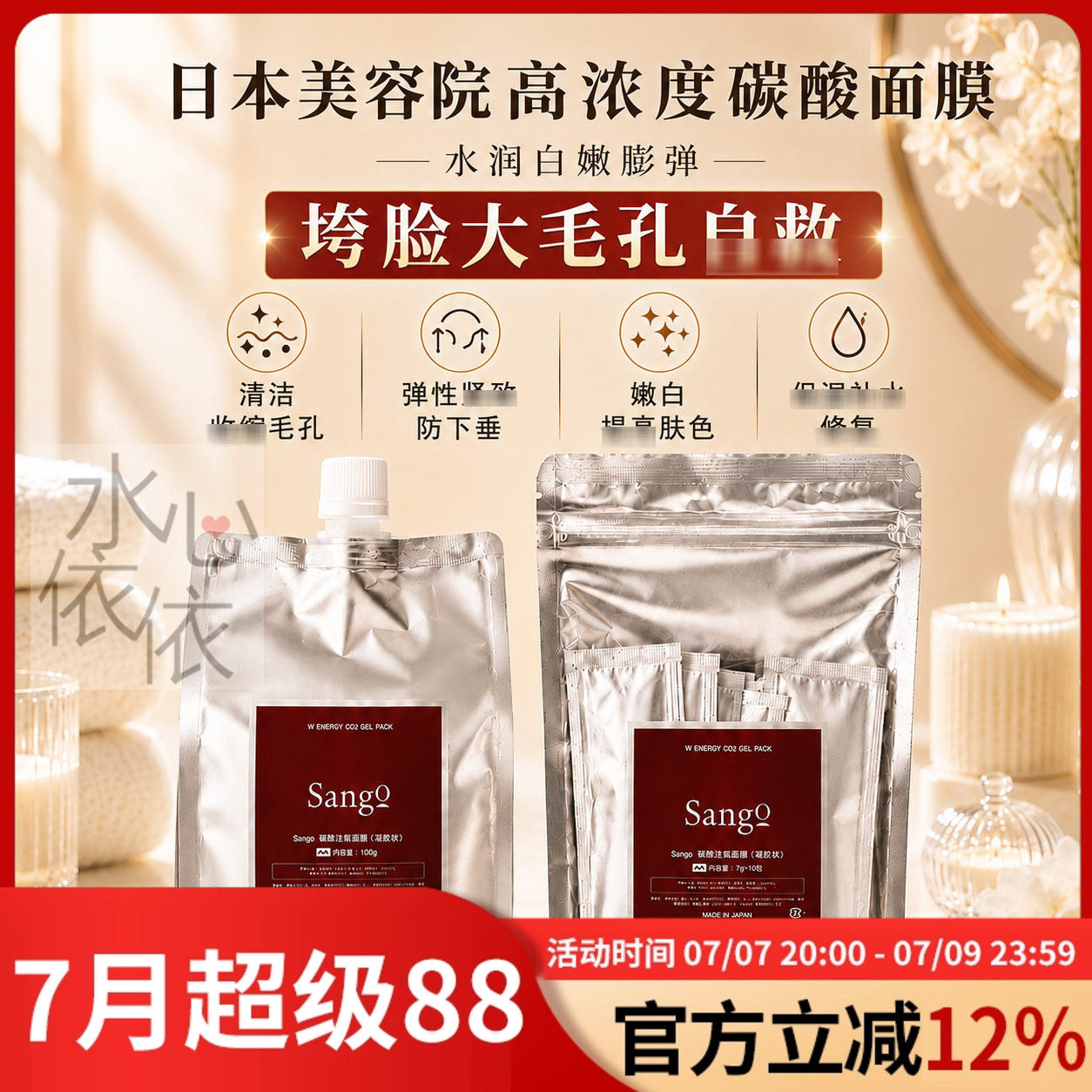 日本Sango高浓度注氧碳酸面膜原Flosca清收毛孔紧致水嫩白防下垂