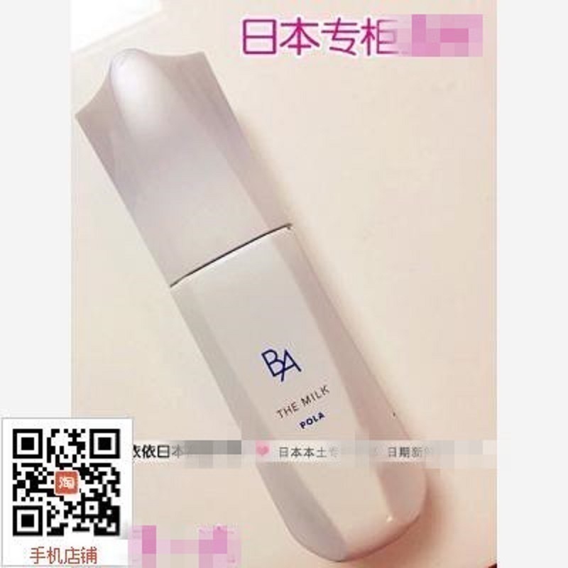 日本本土pola BA碧艾保湿乳液 80ml