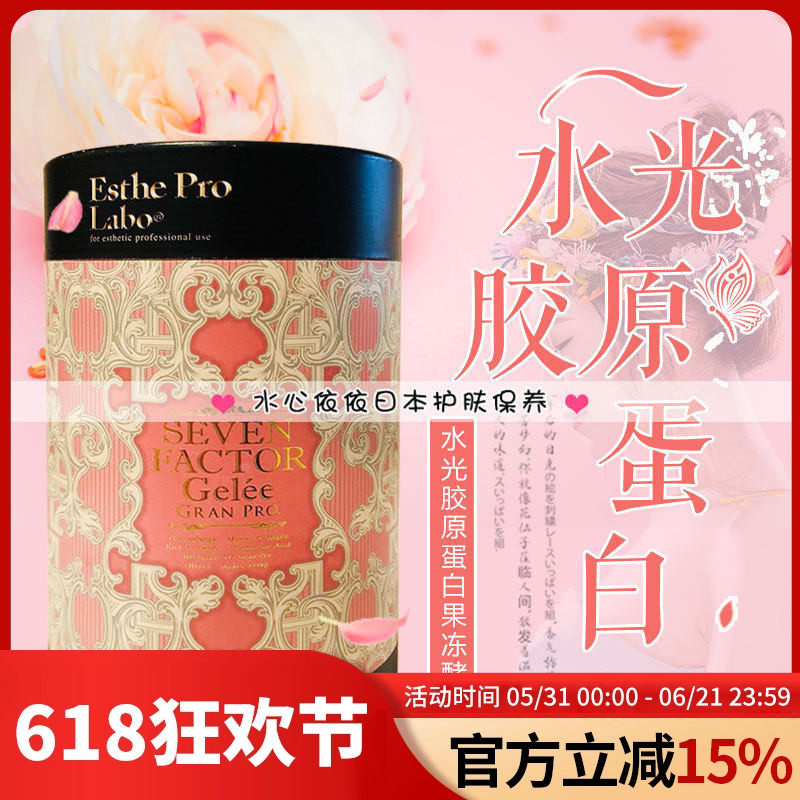 日本Esthe Pro Labo酵素鲑鱼紧致高浓度水光胶原蛋白果冻饮品