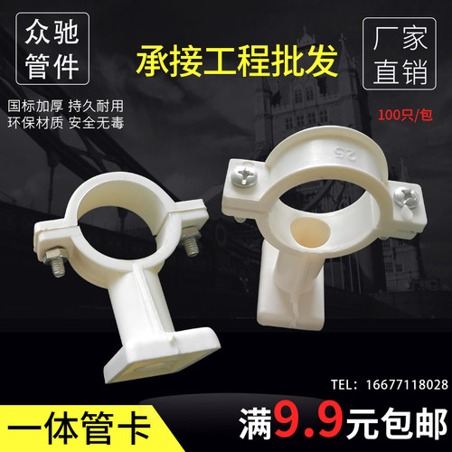 PVC给水带底座带支架水管抱箍管夹固定夹座卡扣20/25/32一体管卡