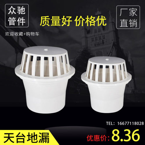 pvc地漏圆形雨水斗