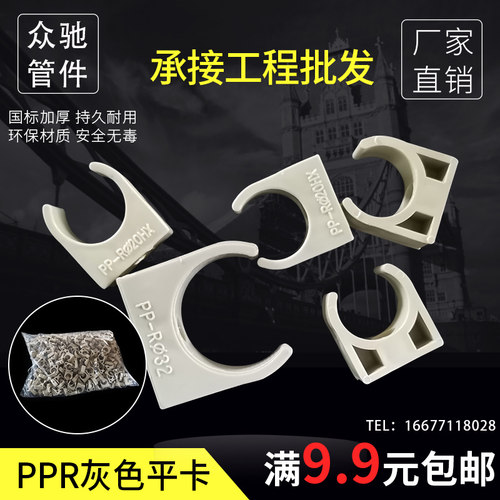 ppr灰色塑料国标给水管卡