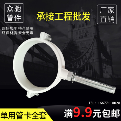 PVC管卡排水管固定支架200/160/75/90抱箍吊架加厚款含膨胀螺丝