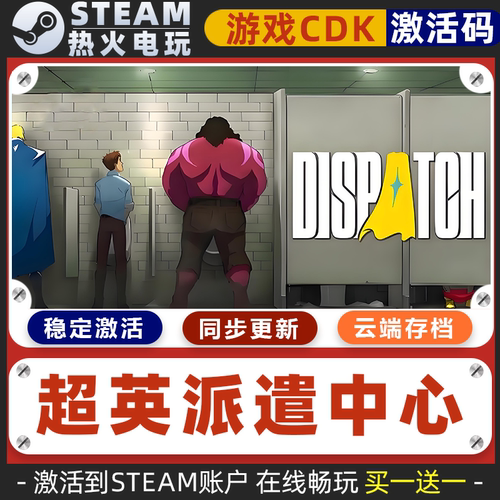 超英派遣中心 Dispatch STEAM游戏全球区激活码CDK 永久入库全dlc