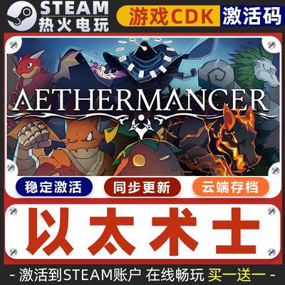 以太术士 STEAM游戏激活码全球区CDK 永久入库 全DLC 包更新
