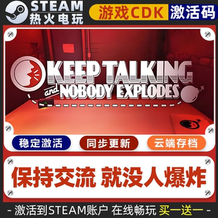 保持交流 就没人爆炸 STEAM游戏全球区激活码CDK入库 双人合作