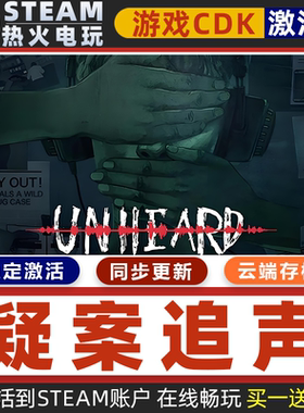 疑案追声 STEAM游戏激活码全球区CDK 永久入库 全DLC 包更新