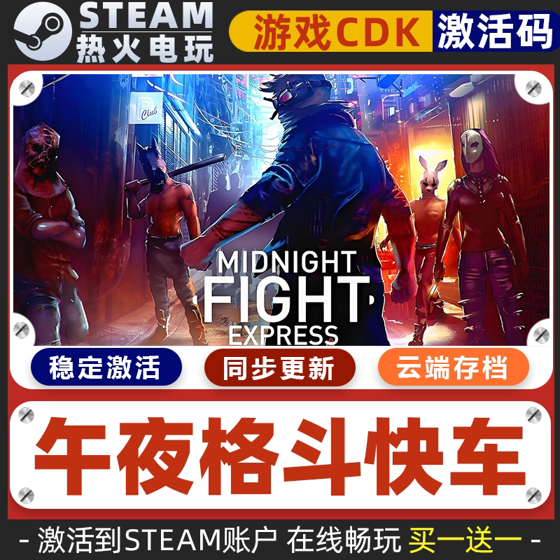 午夜格斗快车 STEAM游戏激活码全球区CDK 永久入库 全DLC 包更新