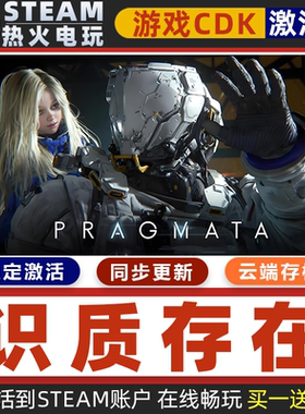 识质存在 虚实万象 STEAM游戏激活码全球区CDKey 永久入库 全DLC