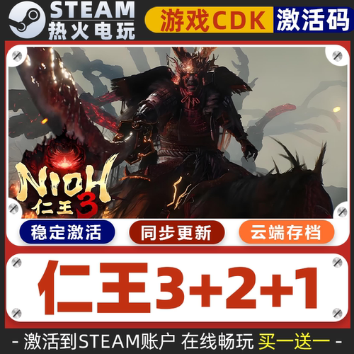 仁王3+2+1 STEAM游戏激活码全球区CDK 永久入库 全DLC 包更新