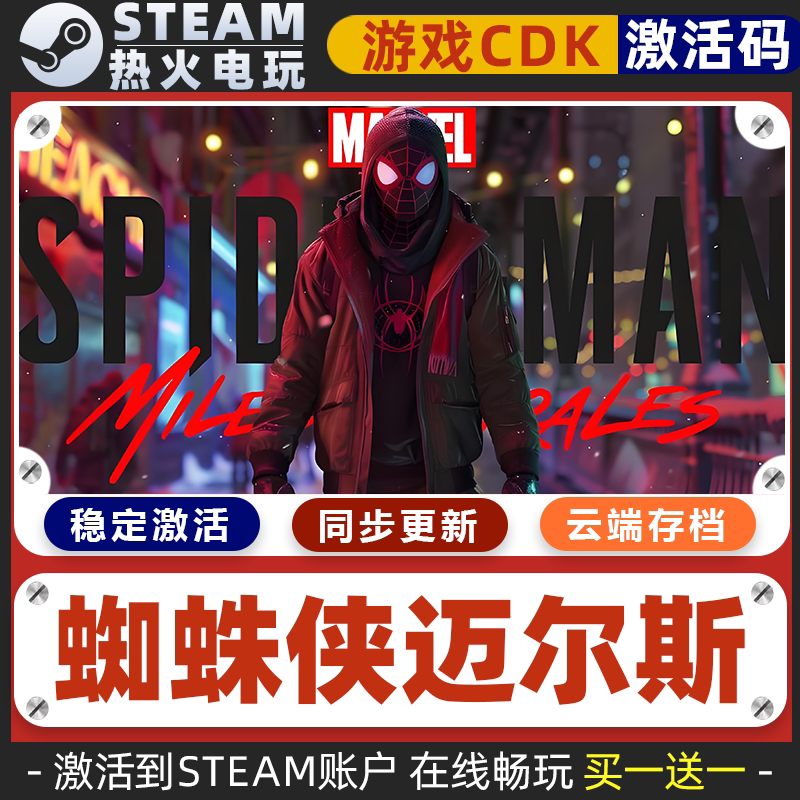 蜘蛛侠迈尔斯莫拉莱斯 STEAM游戏全球区激活码cdk 全dlc 永久入库