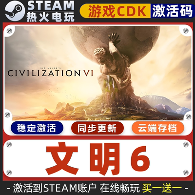 文明6 STEAM游戏全球区激活码CDK 永久入库 全部DLC 包更新