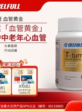 赛立复血管黄金CELFULL美国进口心脑血管营养心脏保健NAD+补充剂