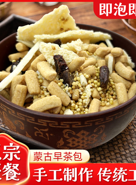 蒙古特产内蒙早茶包牛肉干炒米奶豆腐奶皮奶茶黄油果条早茶冲饮