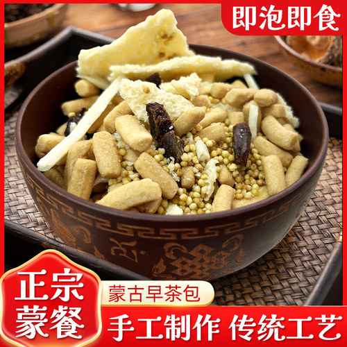 蒙古特产内蒙早茶包牛肉干炒米奶皮奶茶黄油果条特色早茶冲饮