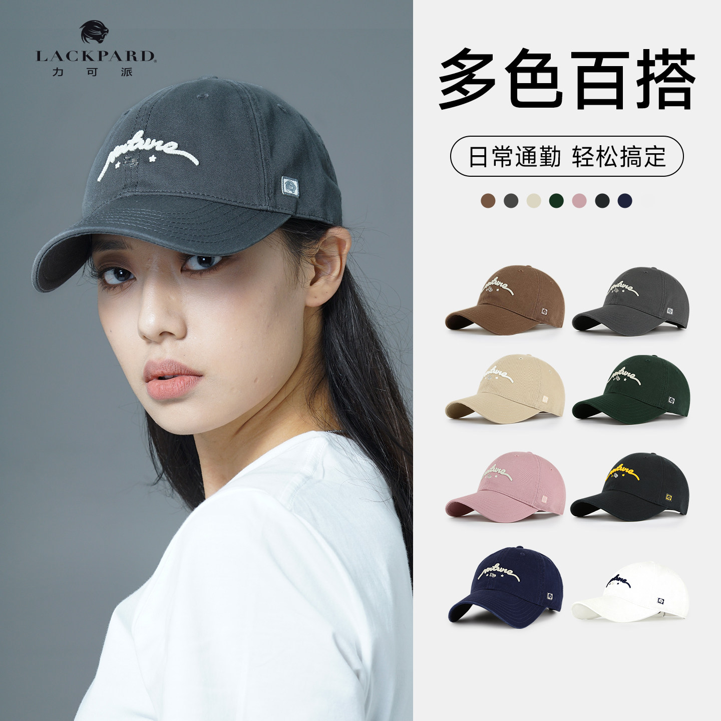 【所有女生的衣橱直播间】lackpard棒球帽2026新款春季软