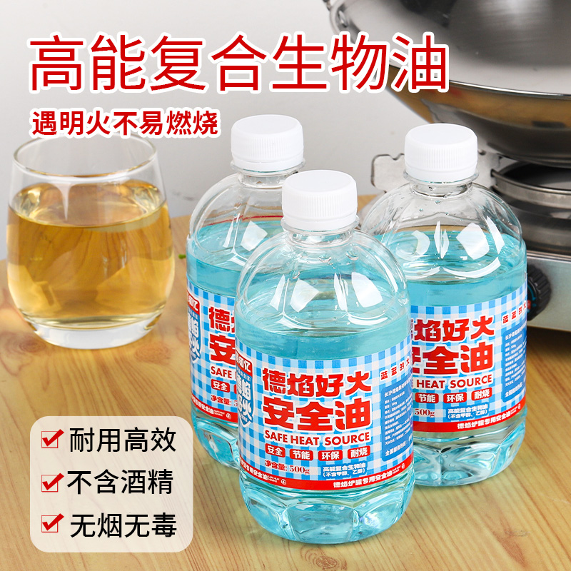 安全生物油矿物油环保油白油燃料燃烧热量高无色无味（代替酒精）