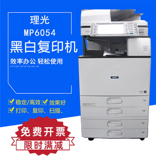 理光打印机MP6054高速A3激光双面黑白复印机3554办公商用6055