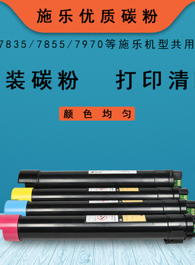 富士施乐彩色复印机碳粉打印机C7835 7970 7556 7855耗材粉盒包邮