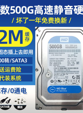 台式机械硬盘500G蓝盘WD西部数据WD5000AZLX7200转32MSATA3兼固态