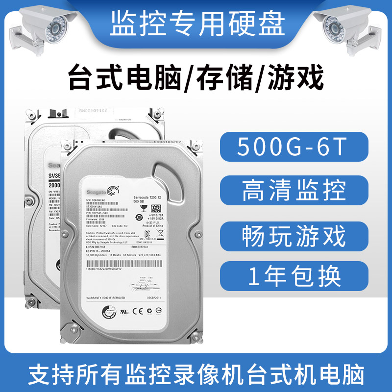 1TB监控硬盘2TB3TB4TB大华录像机刻录机500g希捷电脑台式机械硬盘 电子/电工 嵌入式硬盘录像机 原图主图