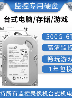 1TB监控硬盘2TB3TB4TB大华录像机刻录机500g希捷电脑台式机械硬盘