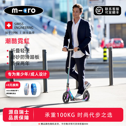 micro迈古成人两轮轮滑车滑板车