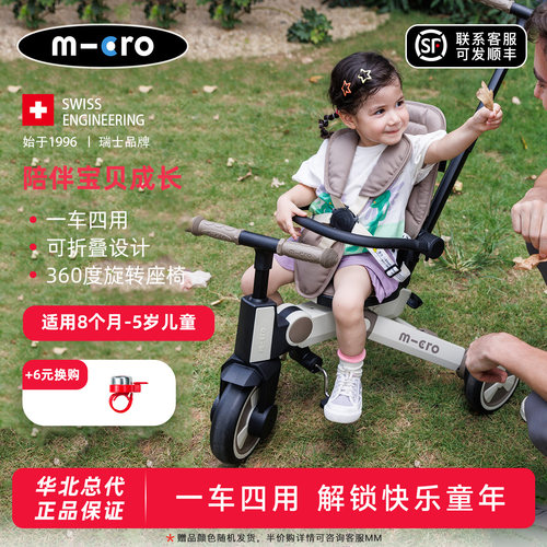 迈古micro儿童三轮车1-3-5岁双向可折叠宝宝脚踏遛娃神器推车