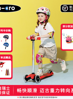 迈古micro滑板车男女中大童5/6/12岁遛遛滑轮车LED踏板滑滑车