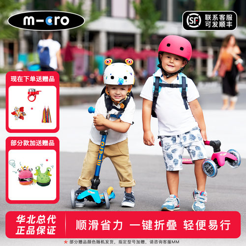 micro迈古中小童折叠三轮滑板车