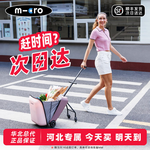 迈古micro懒行箱河北次日达