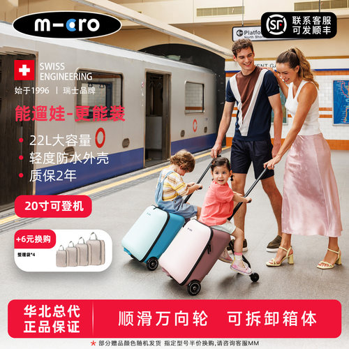 迈古micro行李箱 遛娃儿童可坐拉杆箱宝宝亲子户外出行旅行箱