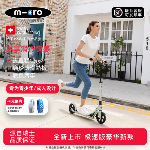 迈古micro新极速滑板车 青少年平衡大两轮灵活折叠成人代步车