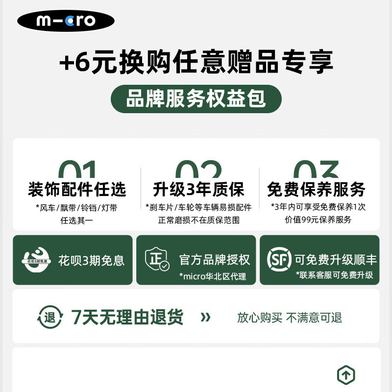 【+6元换购配件】任选其一   随滑板车一同发（单独拍下不发货）