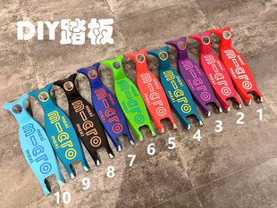 踏板 迈古micro米高滑板车配件大小童防滑高承重多配色DIY加宽原装