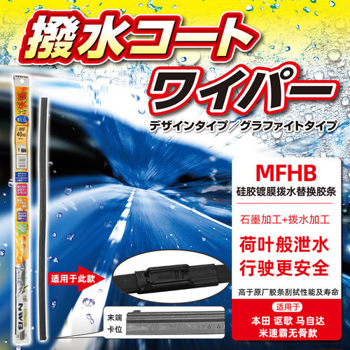 本田雅阁思域冠道雨刮器硅胶镀膜