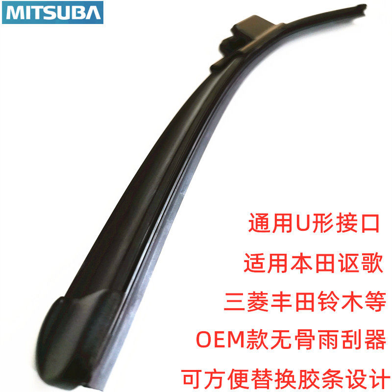 mitsuba三菱欧蓝德维特拉雨刮器