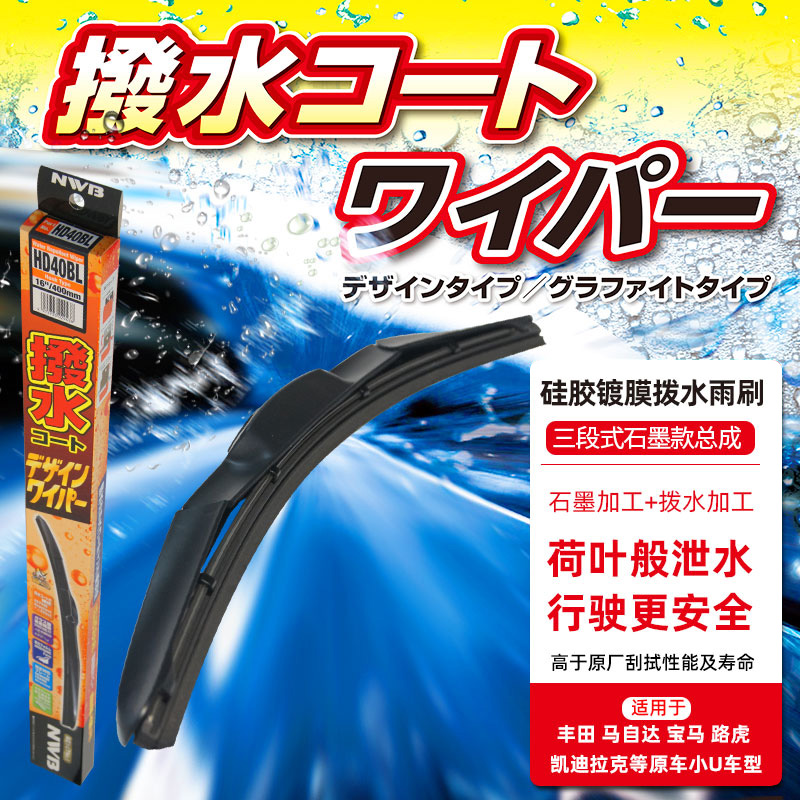 日产轩逸雨刷片硅胶镀膜