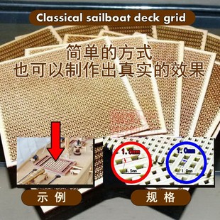 木质古典帆船 栅隔板 栅格板 格栅 船舱盖板通用配件 小船专用