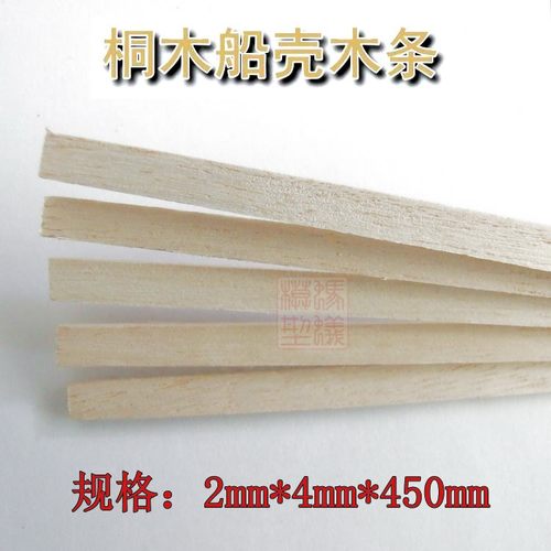 古典帆船模型木条4*2桐木条