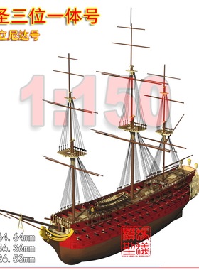 蚂蚁1:150 特立尼达号 190815上架 鄙视盗版